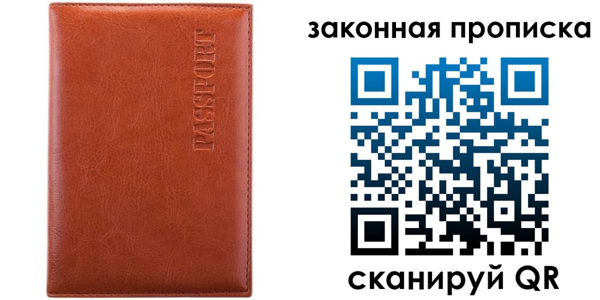 прописка ребенка в Дзержинске