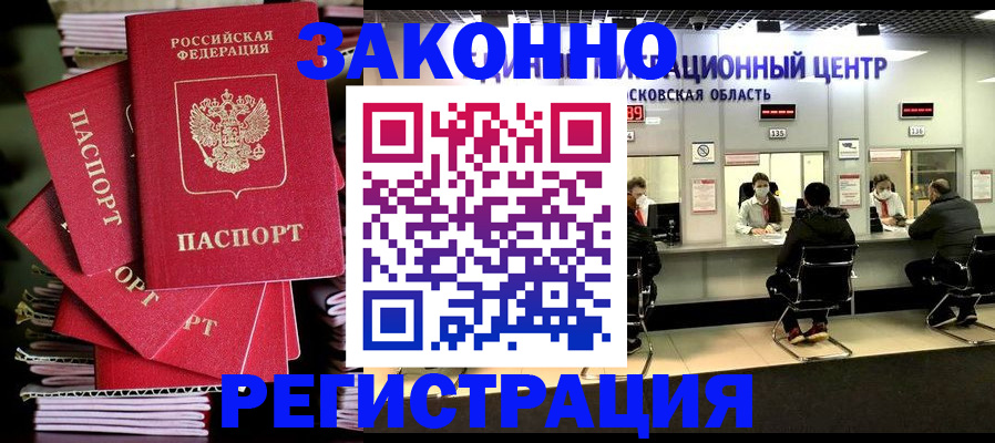 прописка паспорт в Дзержинске