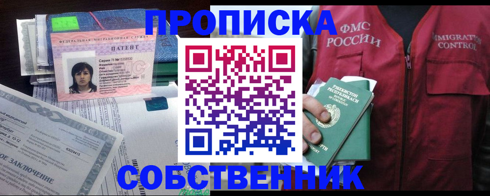 прописка 2025 в Дзержинске