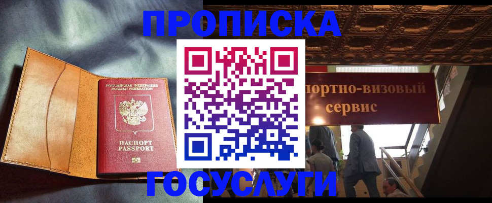 прописка гарантия в Дзержинске