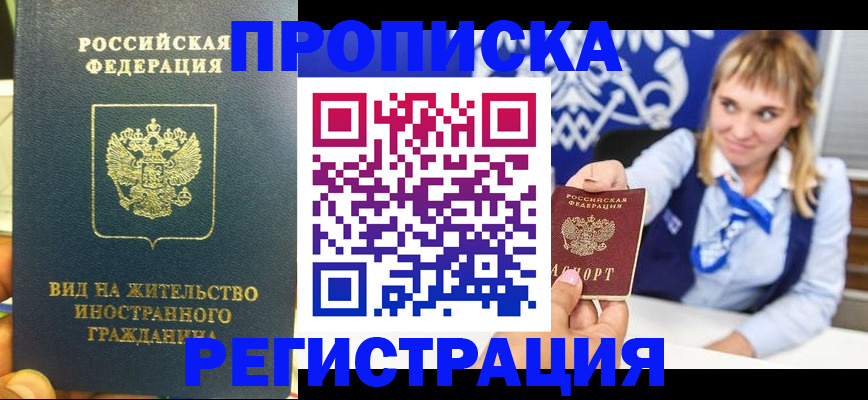 прописка для школы в Дзержинске