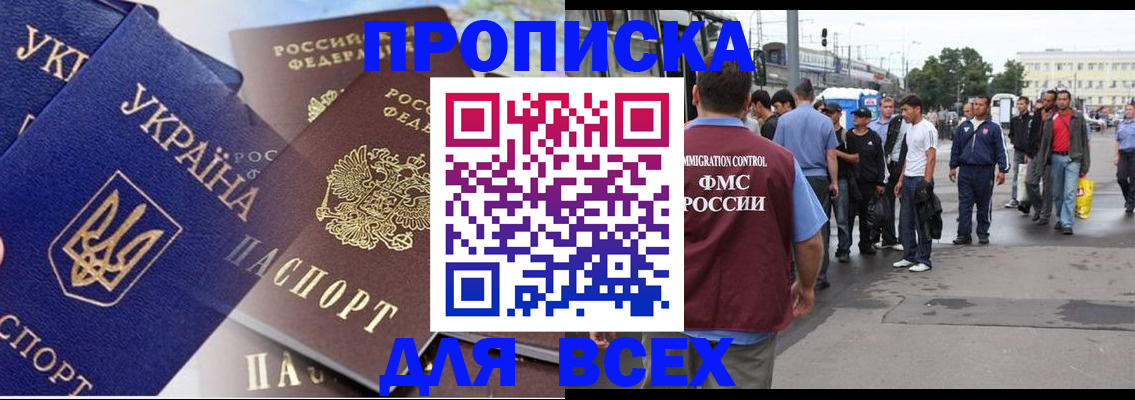 прописка регистрация в Дзержинске