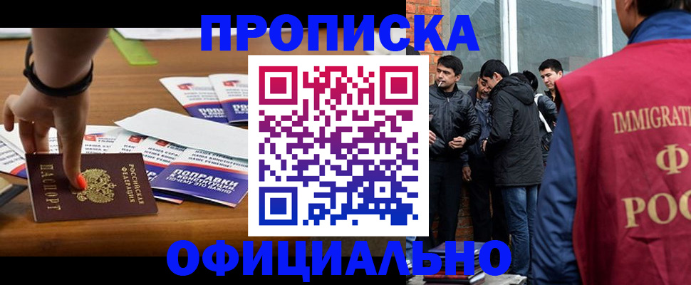 временная регистрация купить в Дзержинске