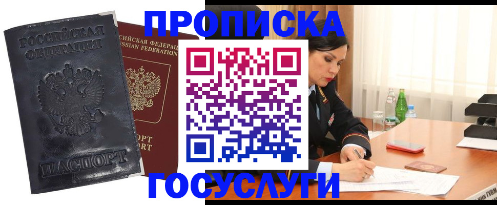 прописка для военкомата в Дзержинске