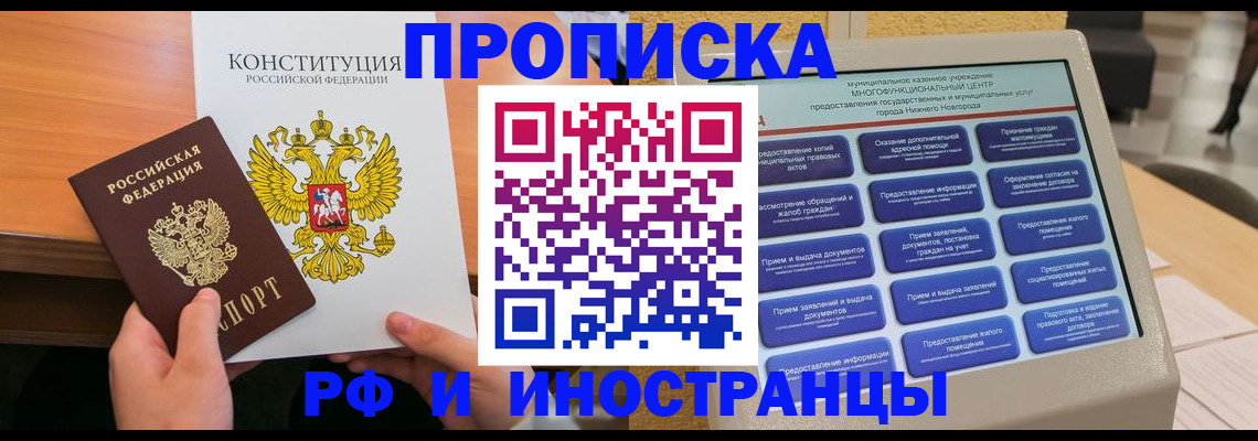 временная регистрация недорого в Дзержинске