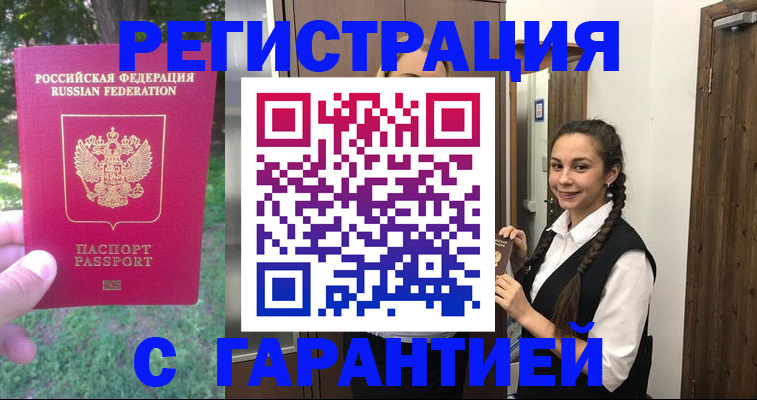 прописка от собственника в Дзержинске