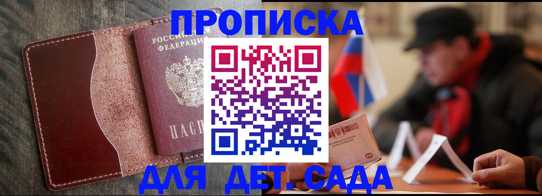 временная регистрация в Дзержинске